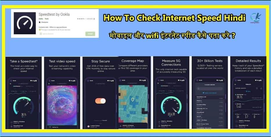 How To Check Internet Speed Hindi-ookla
