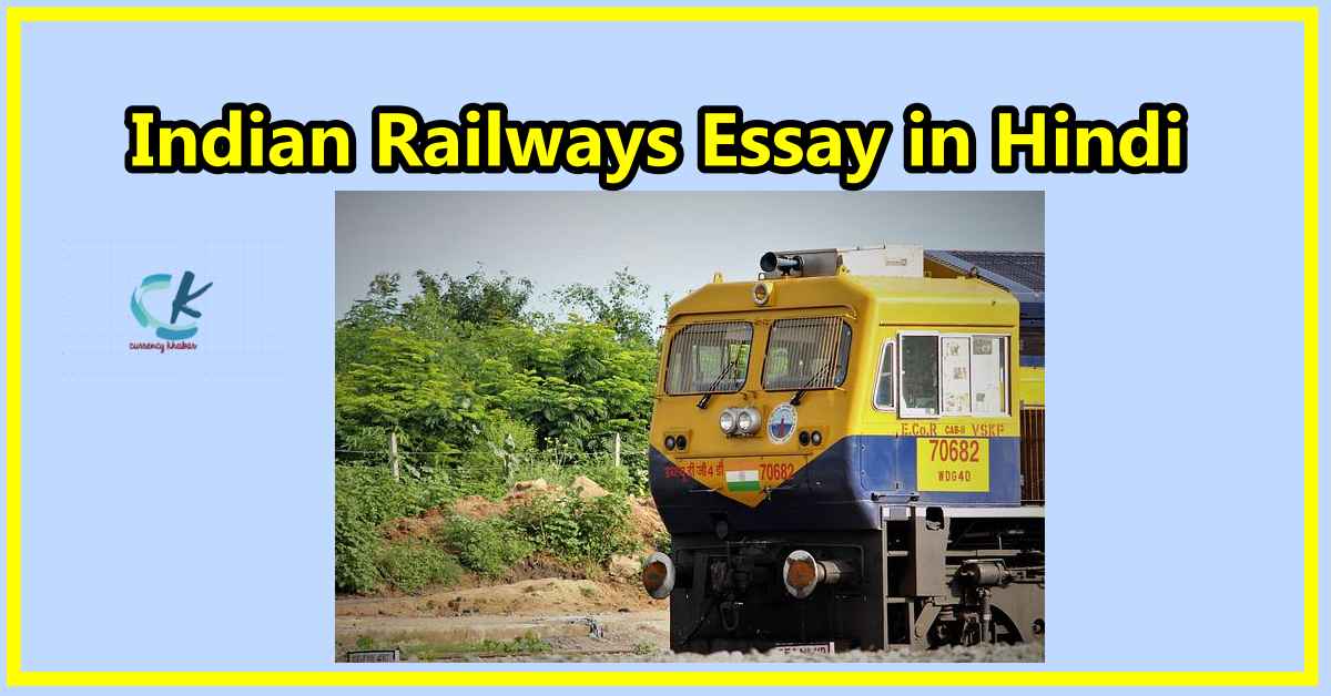 indian railways essay in hindi pdf