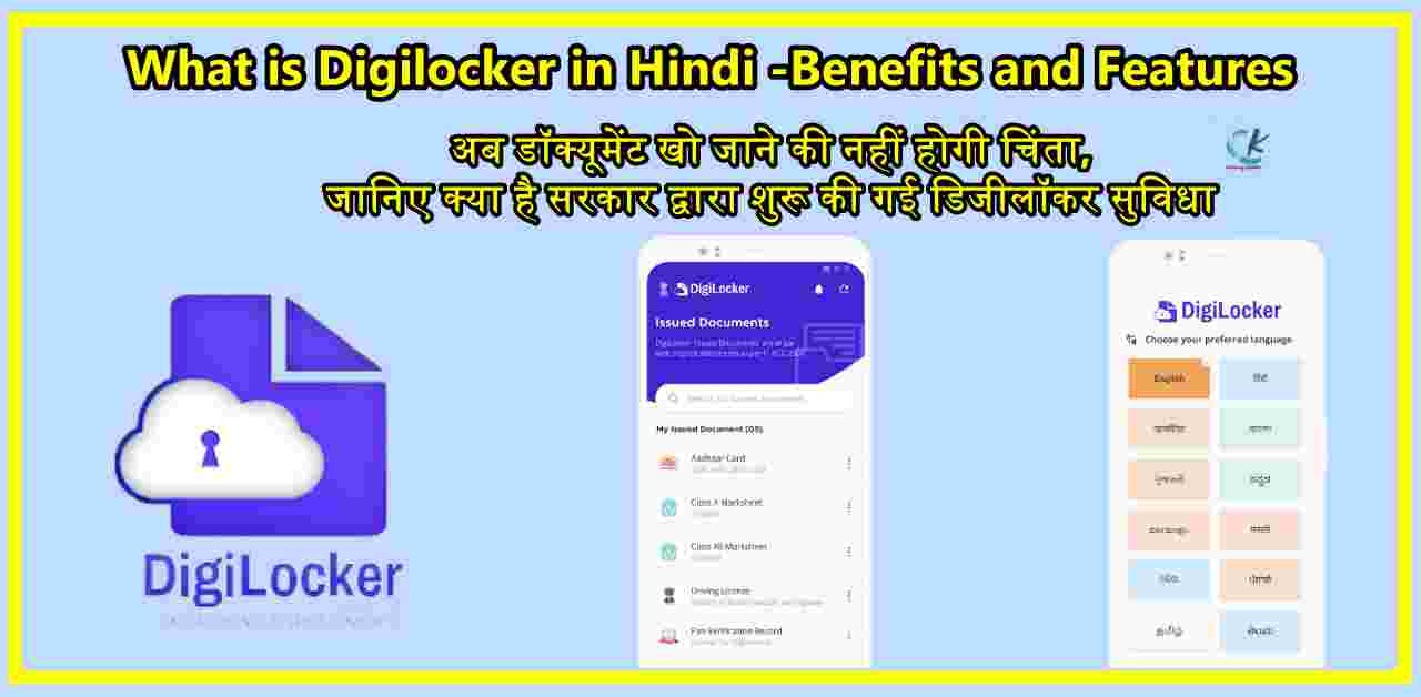 what-is-digilocker-in-hindi-benefits-and-features-currency-khabar