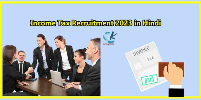 Income Tax Recruitment 2023 in Hindi